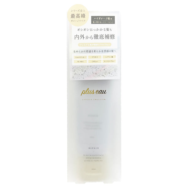 plus eau 受損髮專用 深層修護免沖洗護髮乳 Lypoair Emulsion 120mL