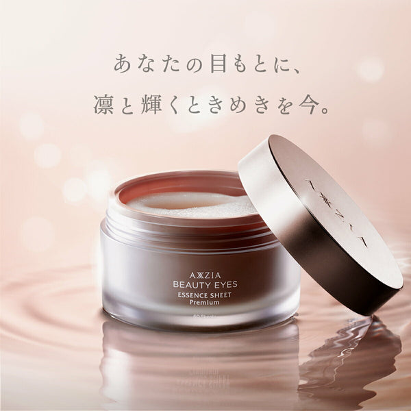 AXXZIA 禦顏晶采臻璨禦齡眼膜 60片/10片
