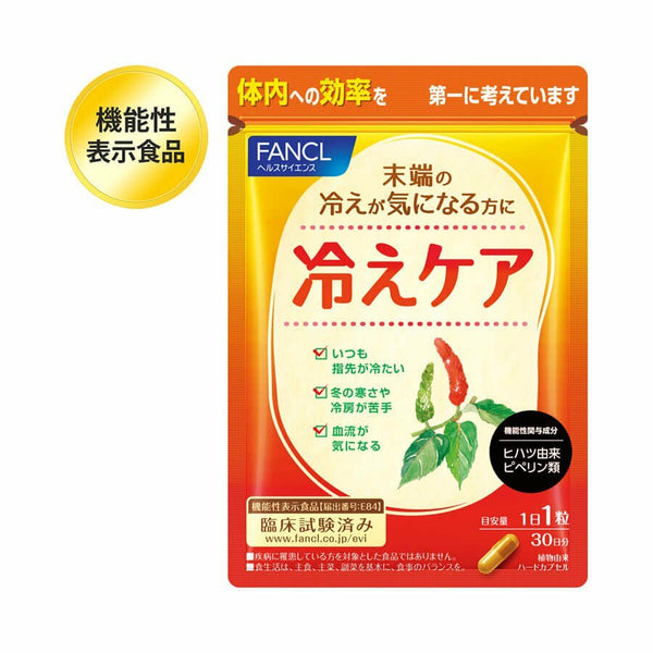 FANCL 冷護理 Cold Care 30日