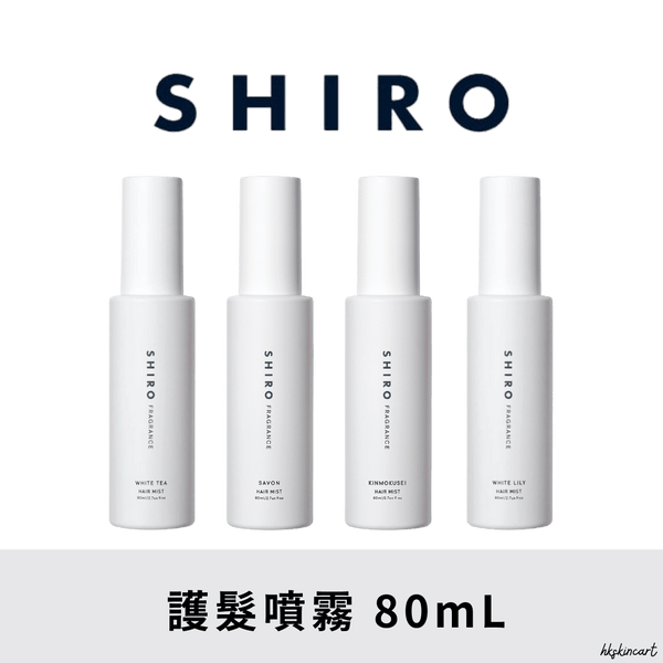 SHIRO 護髮噴霧 Hair Mist 80mL