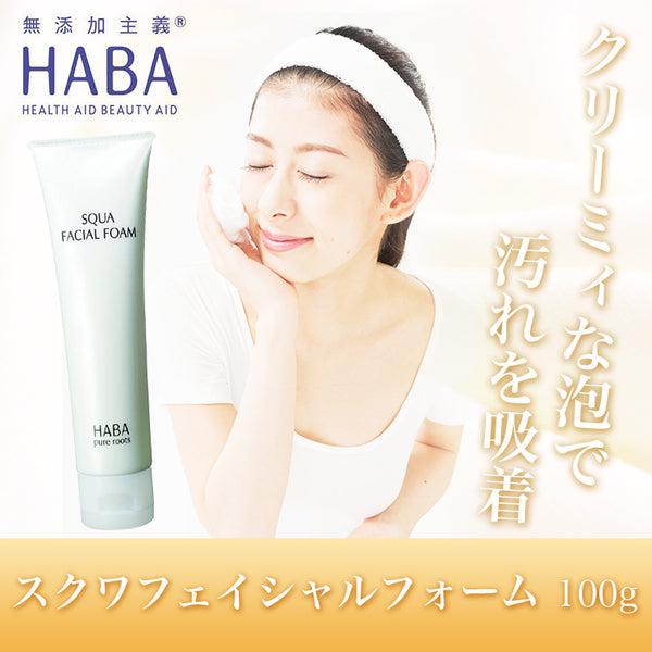 HABA 鯊烯潔面泡沫 100g