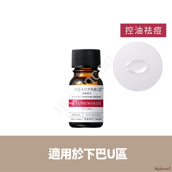 TUNEMAKERS 大豆原液 10ml 去脂肪粒