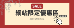 网站限定优惠区