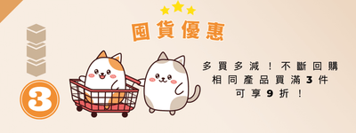 回購優惠