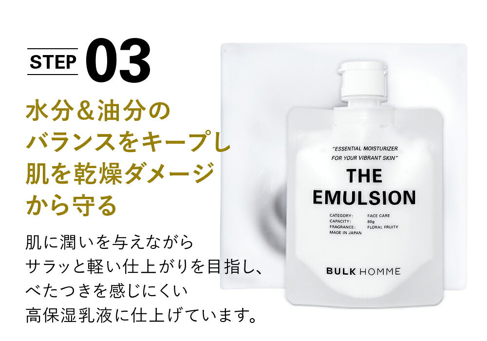 BULK HOMME 水潤保濕水凝乳 THE EMULSION 80g