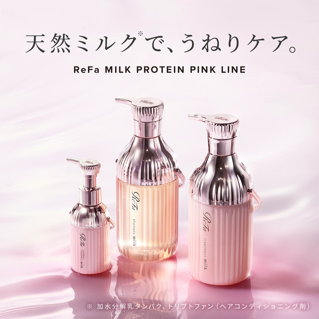 ReFa 毛躁捲曲專用 牛奶蛋白PINK系列 洗頭水／護髮素 Milk Protein PINK LINE Shampoo/Treatment 500mL / 500g
