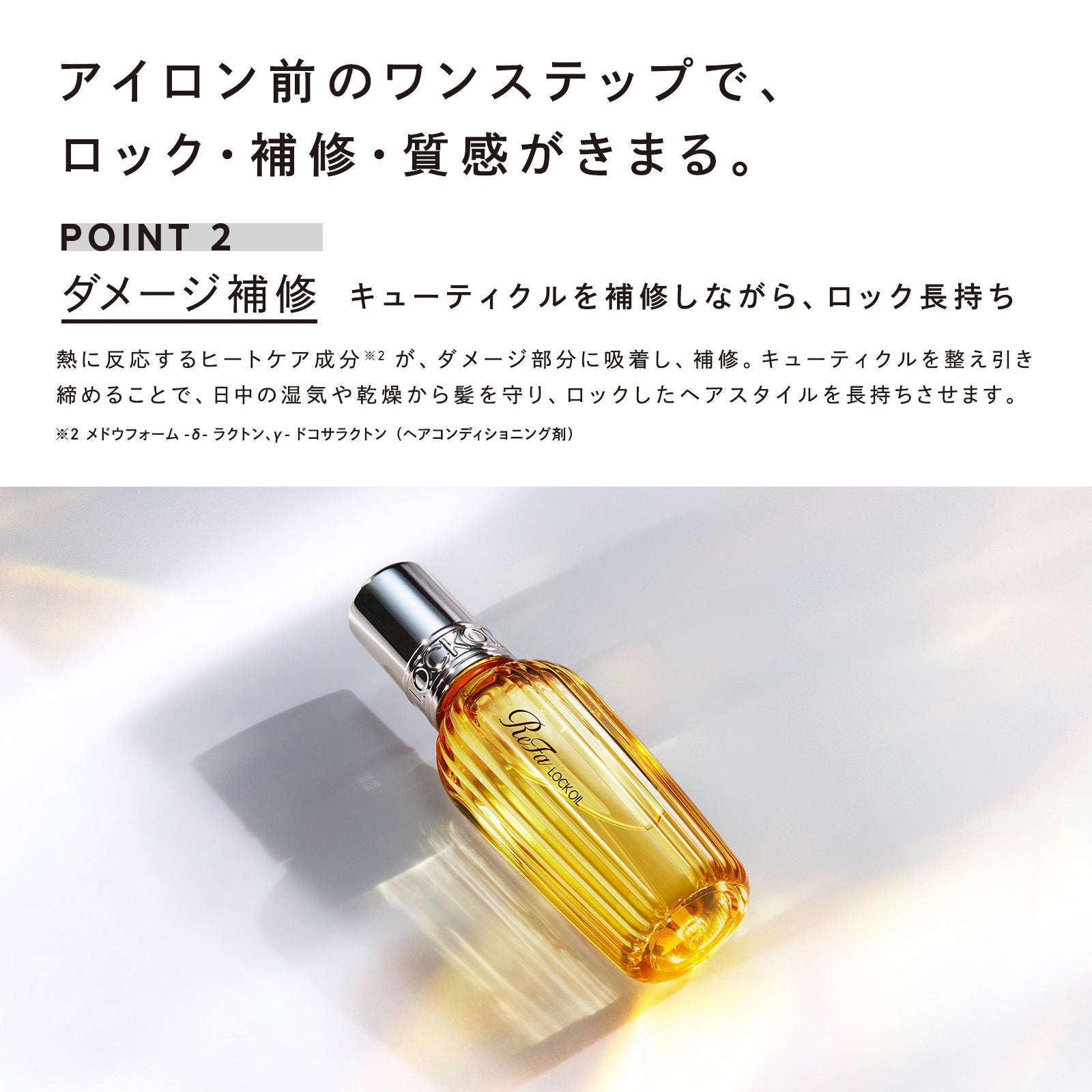 ReFa LOCK OIL Standard / Light 100mL