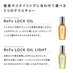 ReFa LOCK OIL Standard / Light 100mL