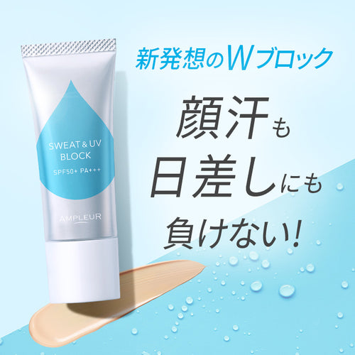 AMPLEUR 防汗防晒妆前乳 Sweat & UV Block Base SPF50+ PA+++ 20g