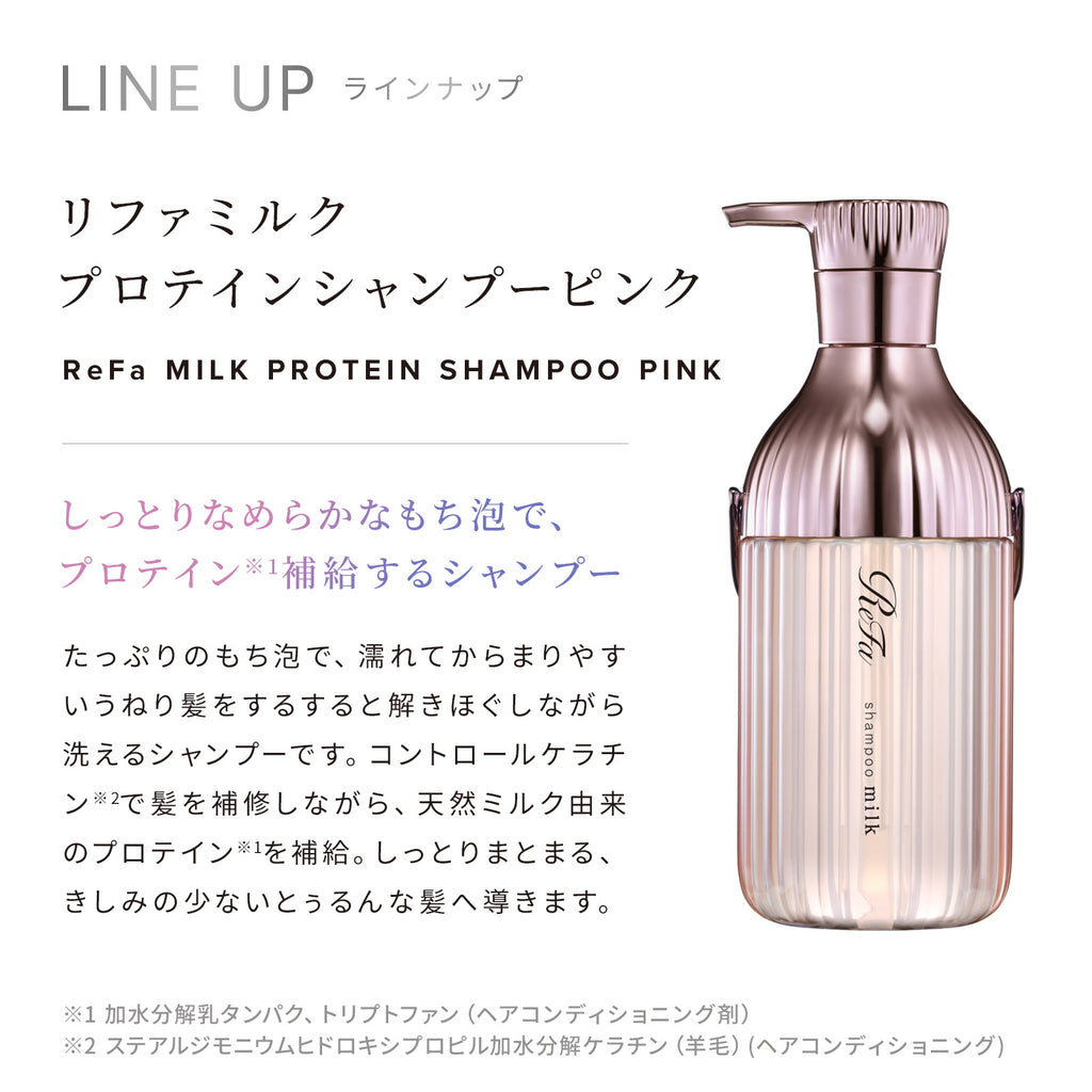 ReFa 毛躁捲曲專用 牛奶蛋白PINK系列 洗頭水／護髮素 Milk Protein PINK LINE Shampoo/Treatment 500mL / 500g