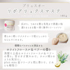 plus eau 豐潤抗毛躁修護髮膜 Lypoair Luxe Mask 180g