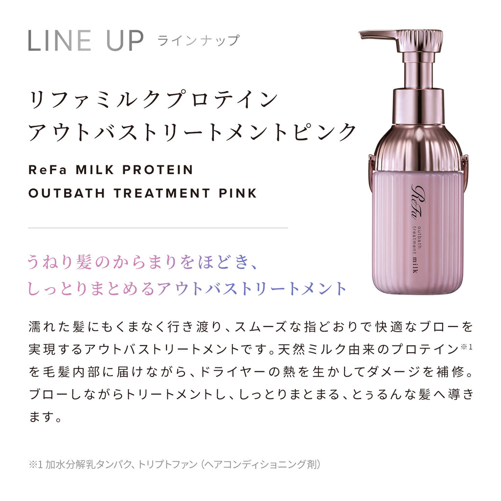 ReFa 毛躁捲曲專用 牛奶蛋白免沖洗護髮乳 PINK Milk Protein Outbath Treatment Pink 100g