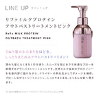 ReFa 毛躁捲曲專用 牛奶蛋白免沖洗護髮乳 PINK Milk Protein Outbath Treatment Pink 100g