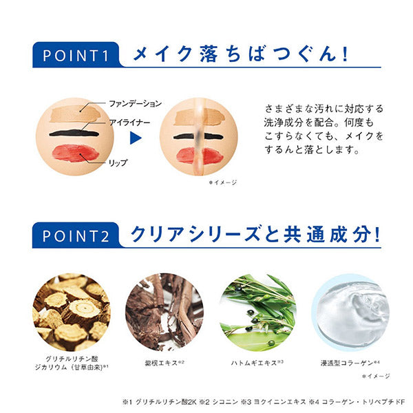 ORBIS 和漢淨痘深層卸妝液 Clearful Deep Cleansing Liquid 150mL（貨裝／補充裝）