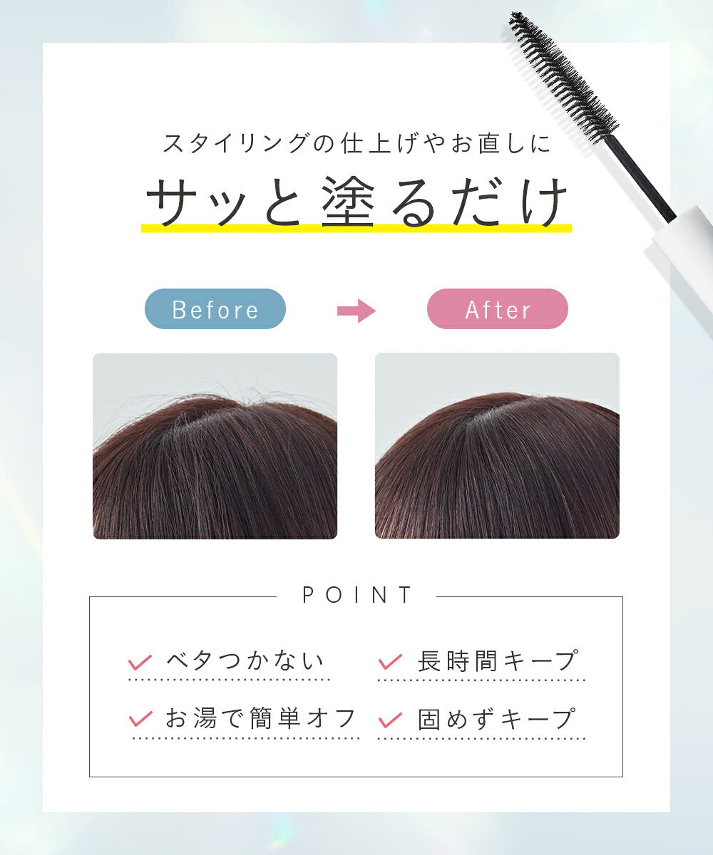 plus eau 碎髮修飾定型棒 Point Repair 10mL
