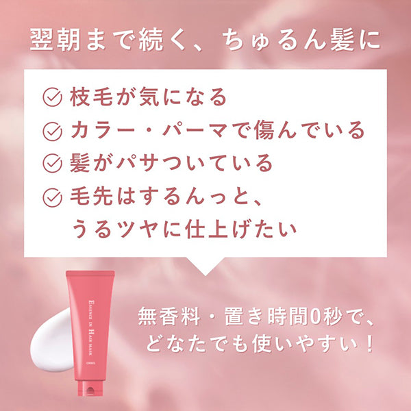 ORBIS 高滲透修護髮膜 Essence In Hair Mask 200g