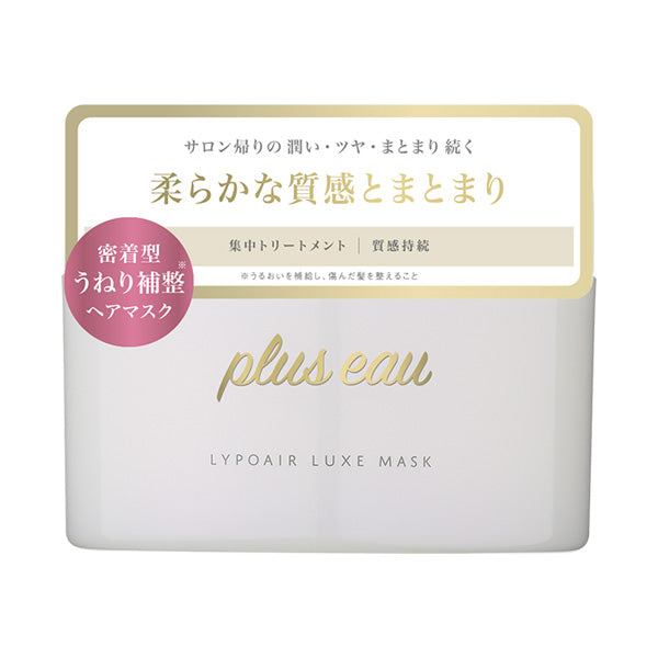 plus eau 豐潤抗毛躁修護髮膜 Lypoair Luxe Mask 180g