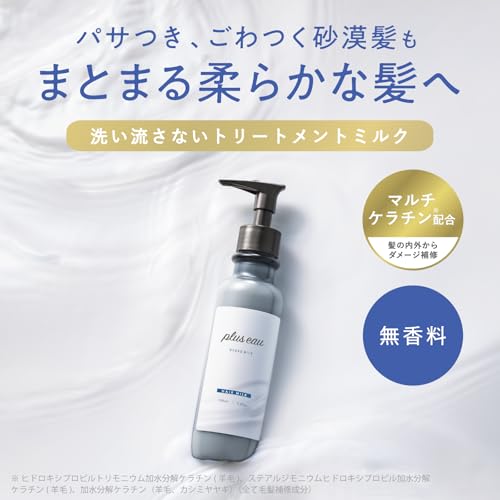 plus eau 水潤修護免沖洗護髮乳 Hydro Milk 150mL／120mL