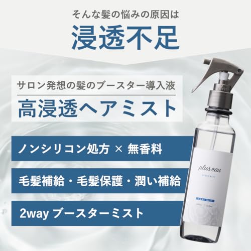 plus eau 護髮導入保濕噴霧 Hydro Mist N 200mL