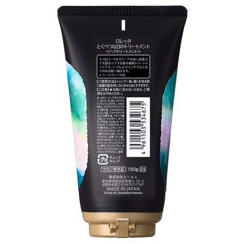 Loretta 特別日子集中滋潤髮膜 Special Day Treatment 150g
