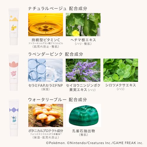 【限量】naturaglace POKEMON 聯乘潤澤防曬底霜 Make-up Cream Moist P SPF50+・PA+++ 30g