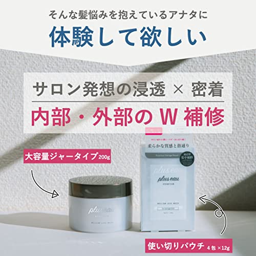 plus eau 柔滑亮泽修护发膜 Mellow Luxe Mask