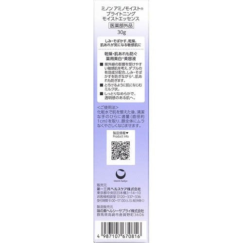 MINON 敏感肌藥用美白精華 Amino Moist Brightening Moist Essence 30g