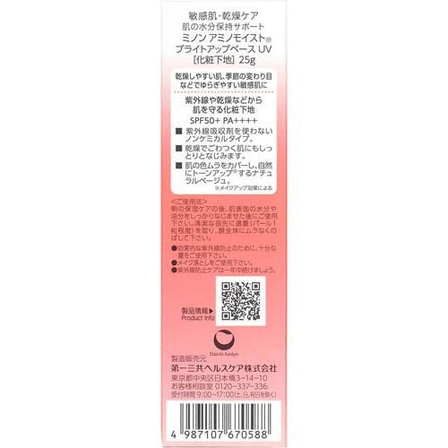 MINON 敏感肌亮膚妝前隔離乳 Amino Moist Bright Up Base UV SPF50+ PA++++ 25g