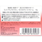 MINON 敏感肌氨基酸保濕面霜 Amino Moist Charge Cream 40g