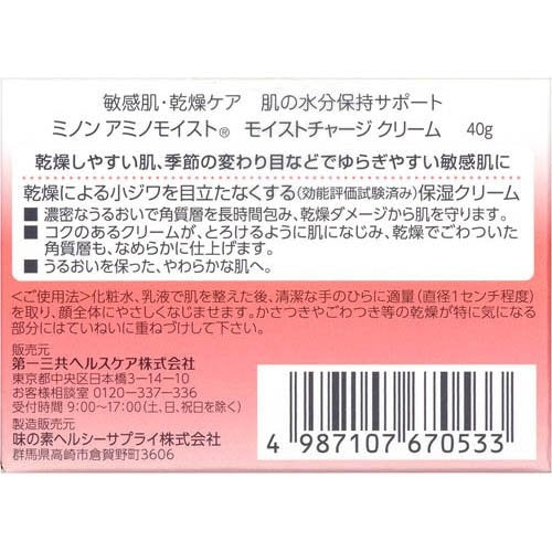 MINON 敏感肌氨基酸保濕面霜 Amino Moist Charge Cream 40g