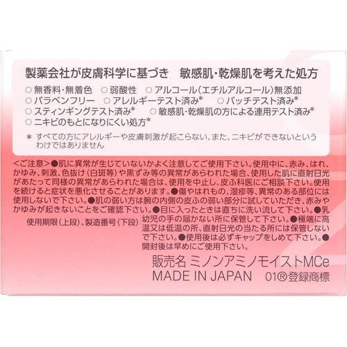 MINON 敏感肌氨基酸保濕面霜 Amino Moist Charge Cream 40g