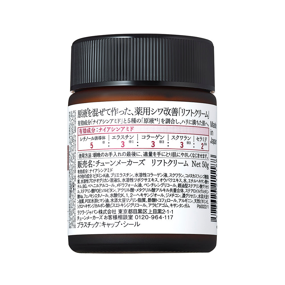 TUNEMAKERS 原液抗皱紧致面霜 Undiluted Solution Lift Cream 50g