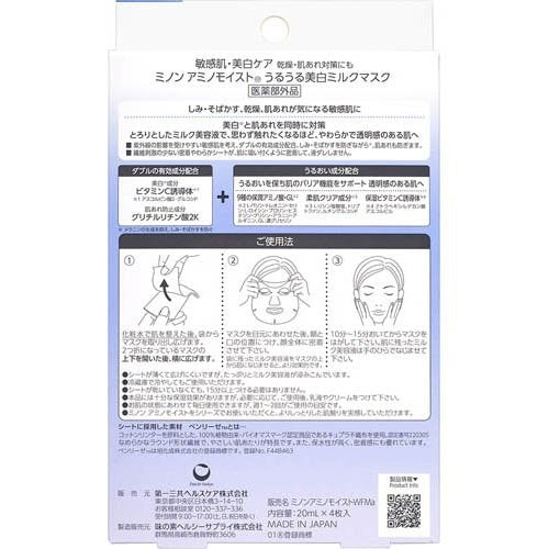 MINON 敏感肌藥用美白牛奶面膜 Amino Moist Whitening Milk Mask 20mL×4 枚