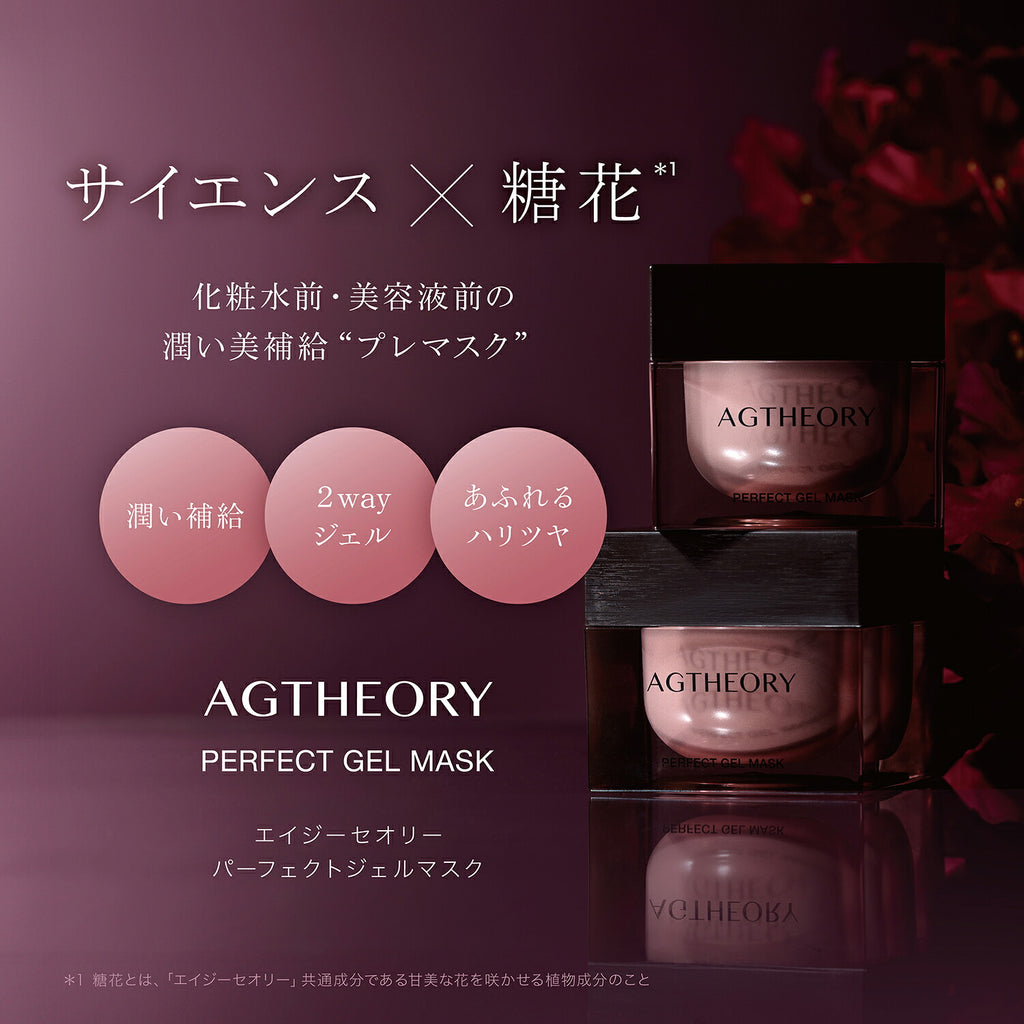 AXXZIA AGTHEORY Perfect Gel Mask 50g