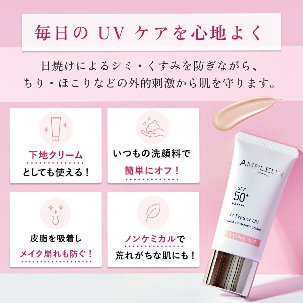 AMPLEUR W Protect UV Tone-Up P SPF50+ PA++++ 30g