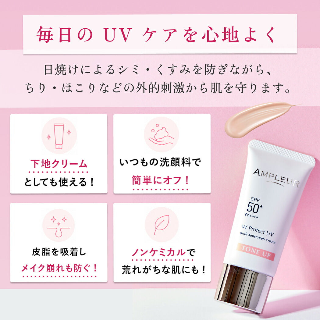 AMPLEUR W Protect UV Tone-Up P SPF50+ PA++++ 30g