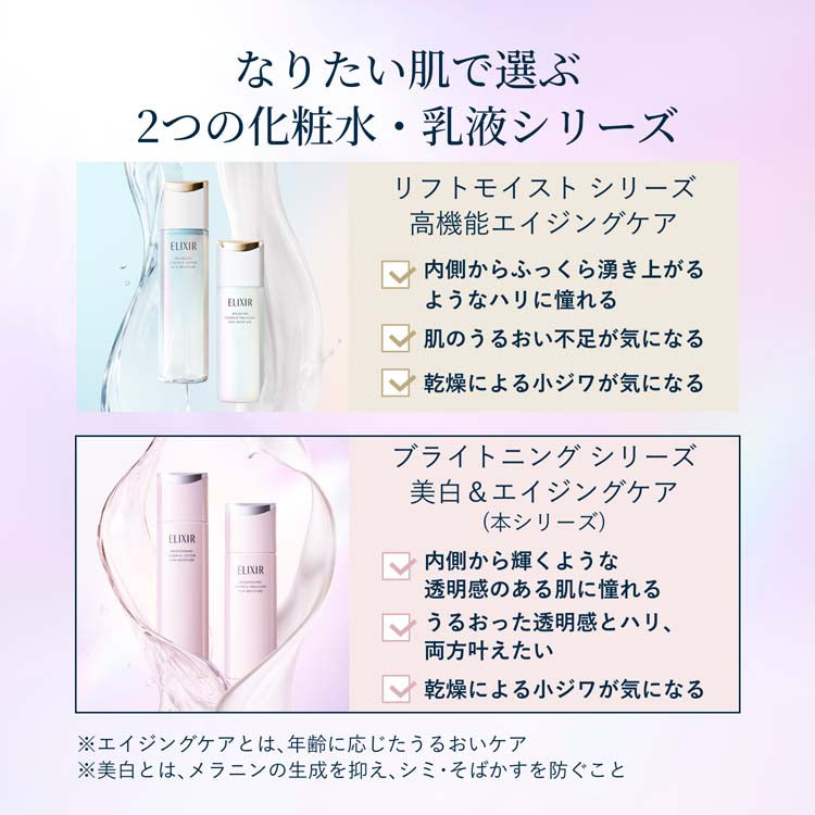 ELIXIR WHITE WHITENING CLEAR EMULSION