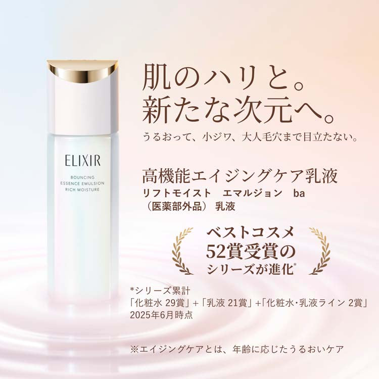 ELIXIR BOUNCING MOISTURE EMULSION