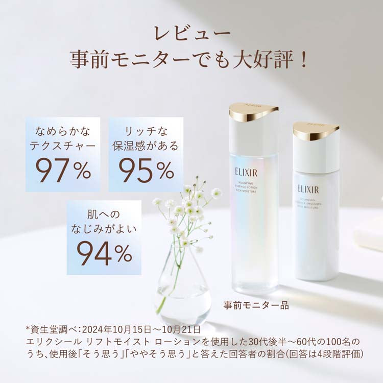 ELIXIR 膠原彈潤精華水 Bouncing Essence Lotion ba 170mL