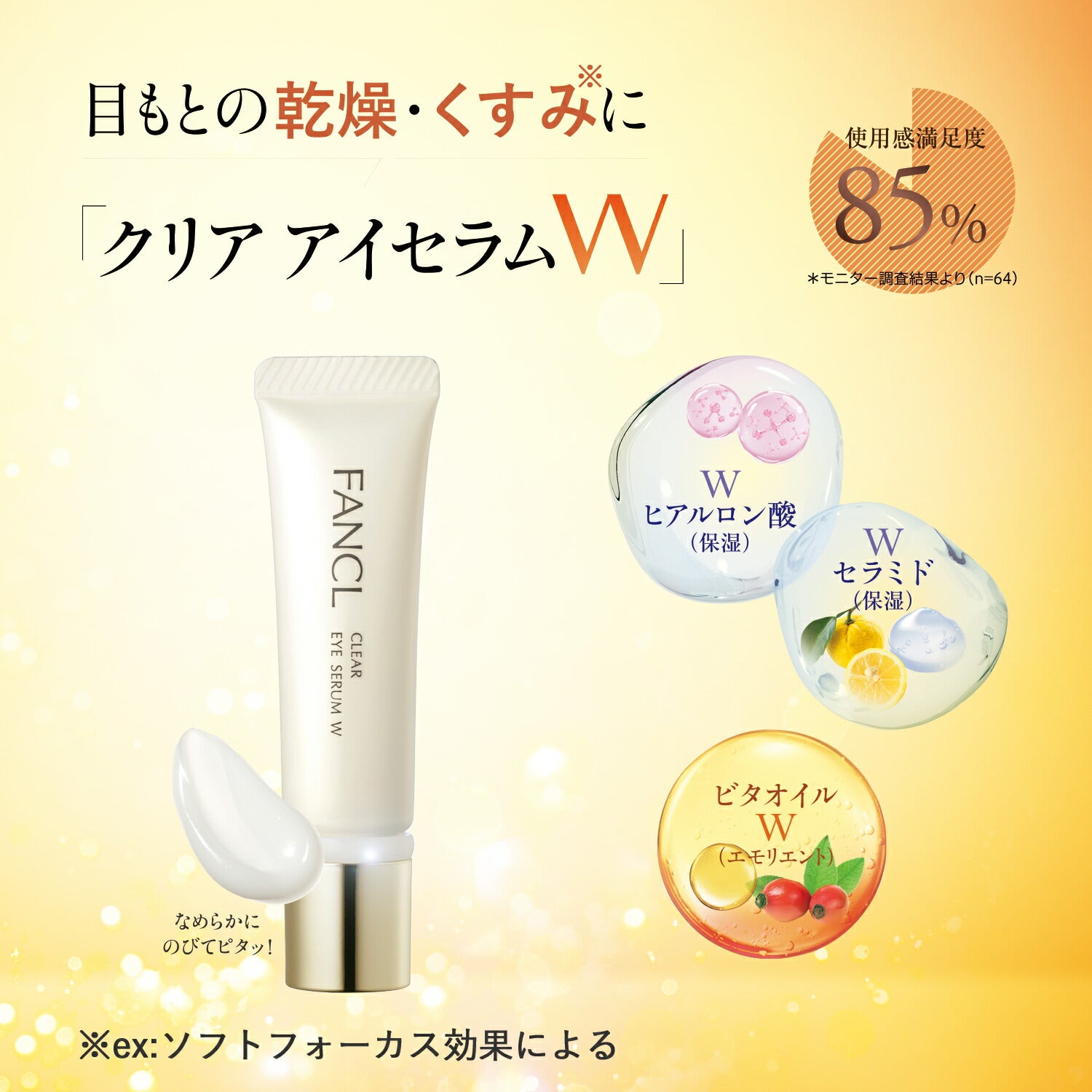 FANCL Eye Serum 8g