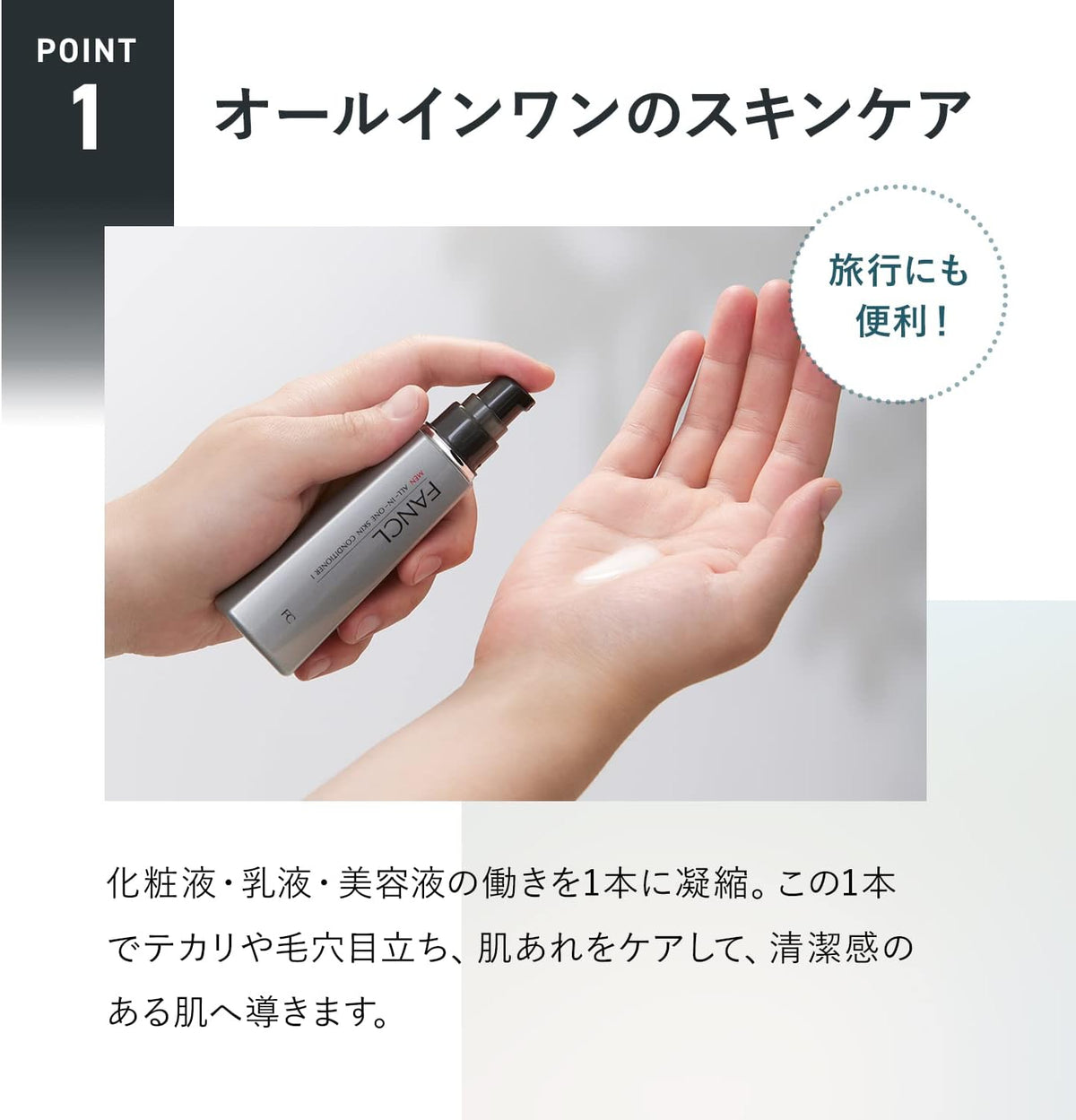 FANCL 男士全效補濕修護霜 I 清爽／II 水潤 All-in-one Skin Conditioner 60mL