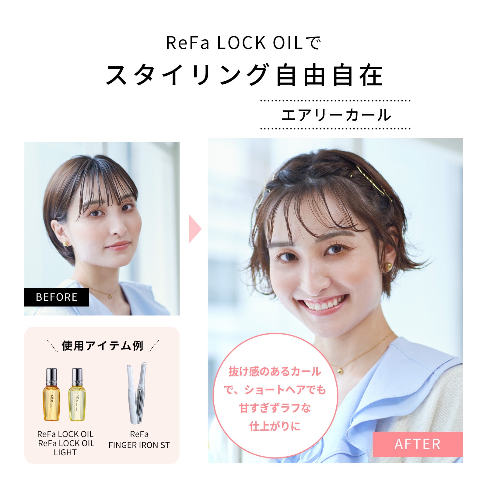 ReFa LOCK OIL Standard / Light 100mL