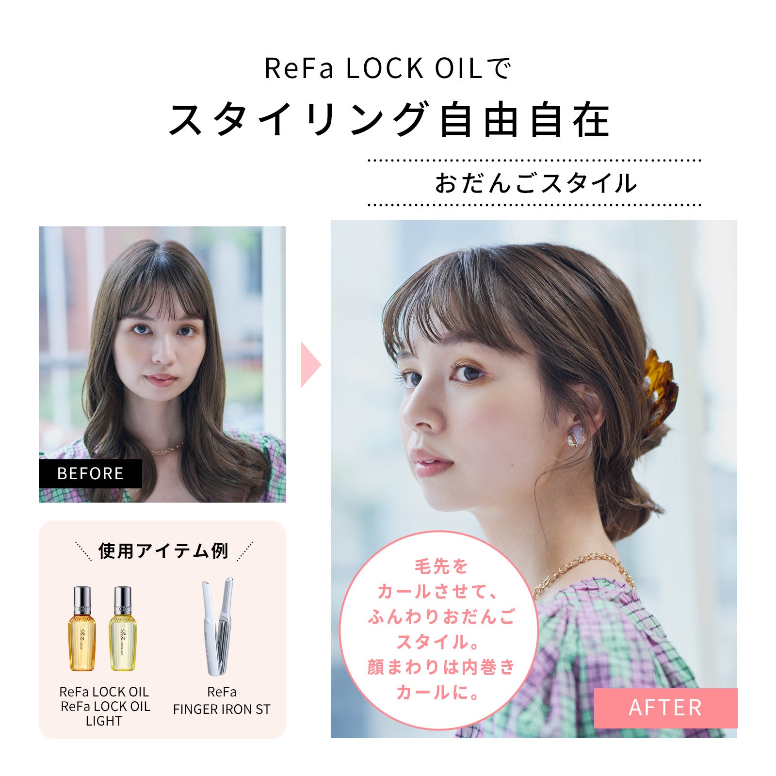 ReFa LOCK OIL Standard / Light 100mL