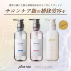 plus eau 受損髮絲光修護 洗髮乳／護髮乳 LIPOA Repair Shampoo & Treatment 450mL／350mL