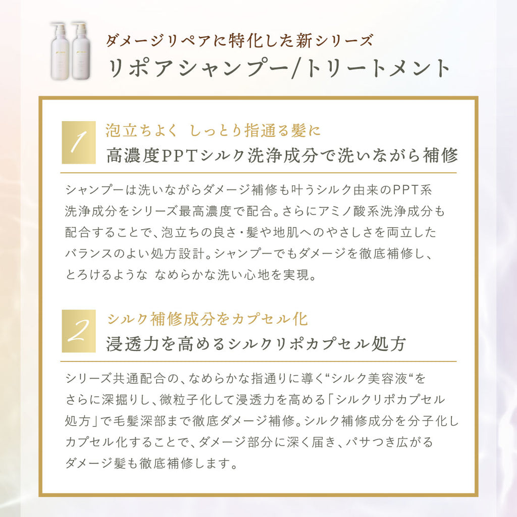plus eau 受損髮絲光修護 洗髮乳／護髮乳 LIPOA Repair Shampoo & Treatment 450mL／350mL