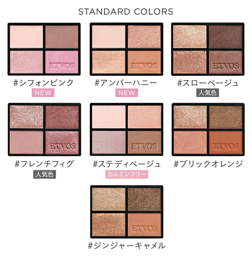 [限量色] ETVOS 礦物高雅四色眼影盤 Mineral Classy Shadow
