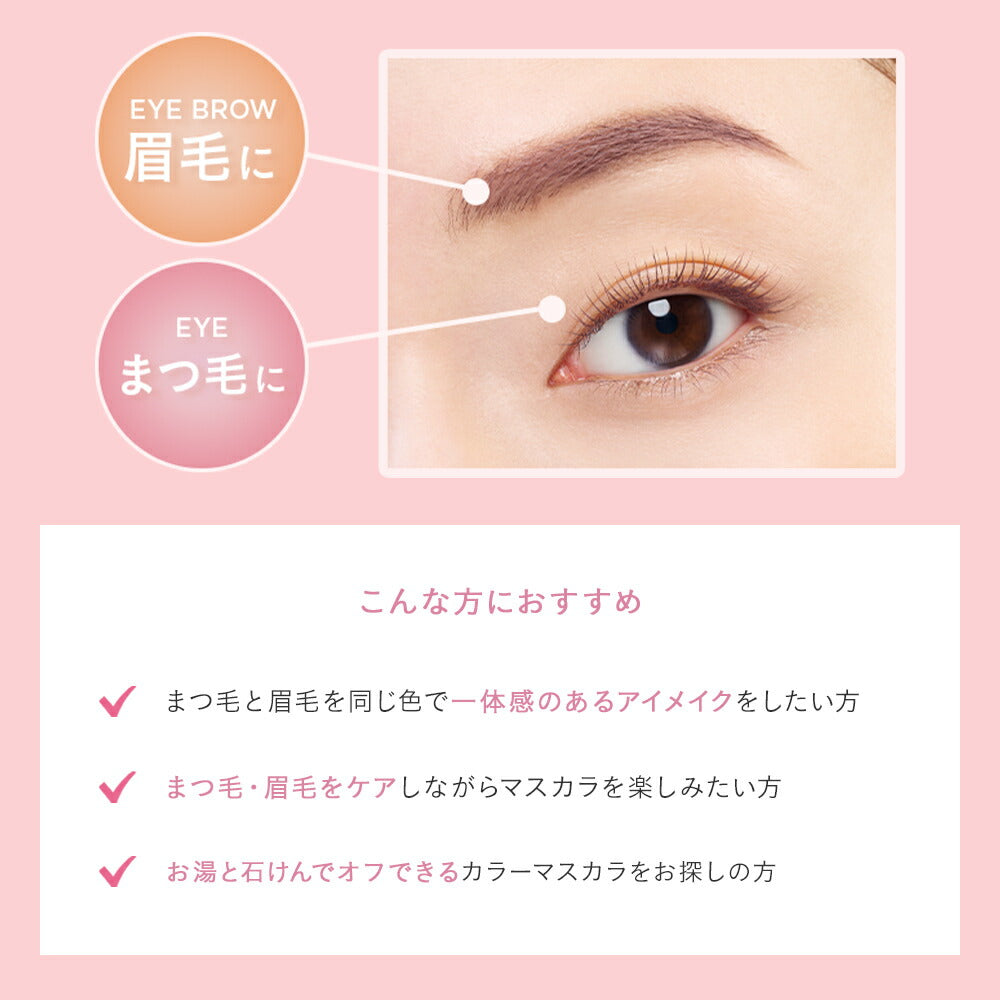 【限量】ETVOS 眉睫兩用彩色睫毛膏 Nuance Color Multi Mascara 4g