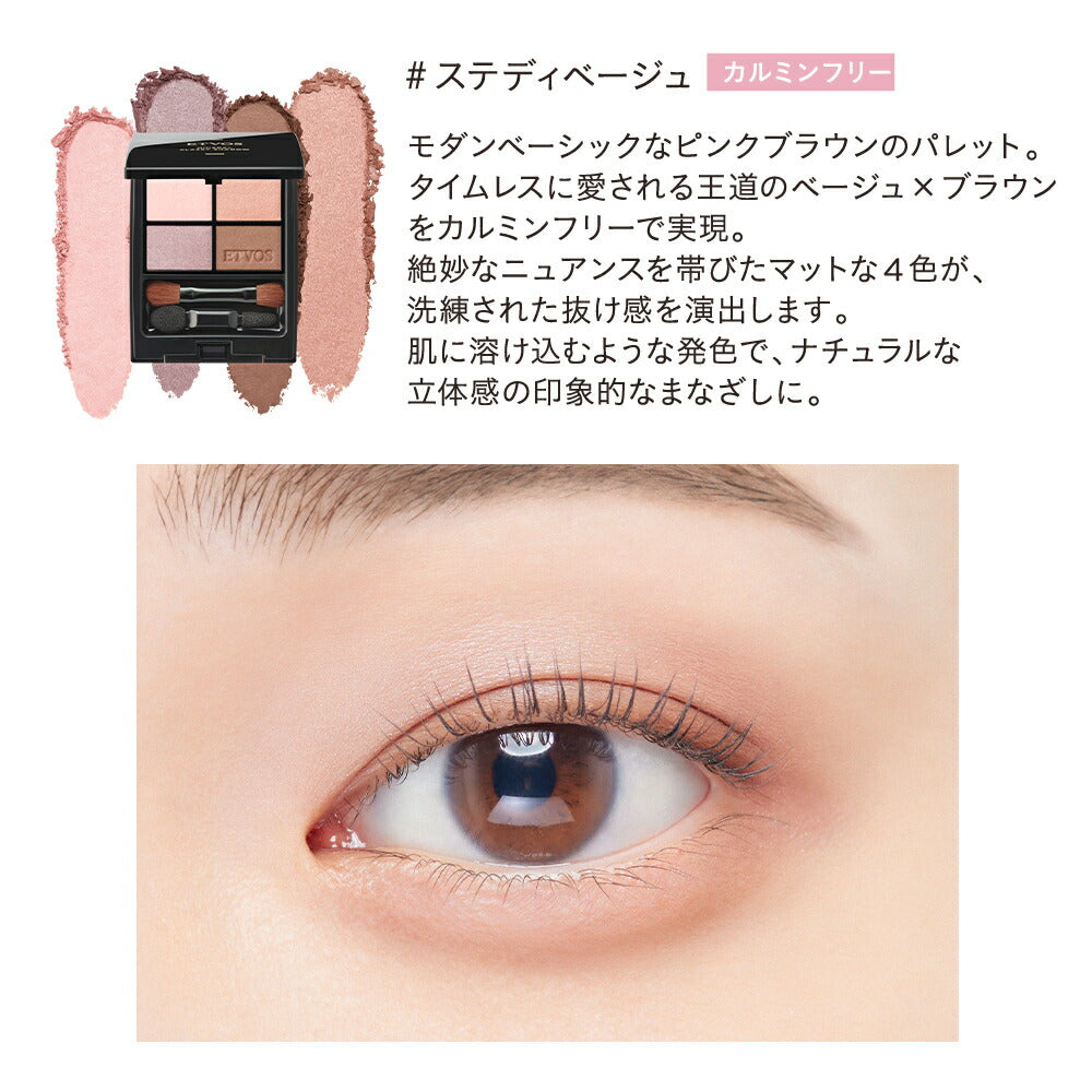 [限量色] ETVOS 礦物高雅四色眼影盤 Mineral Classy Shadow