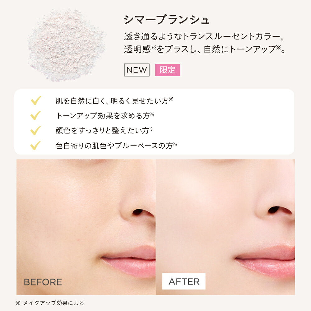珠光白（限定） Shimmer Blanche