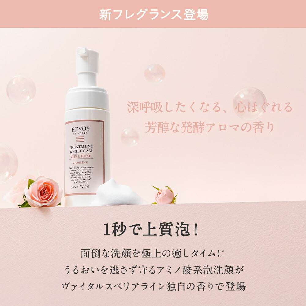 ETVOS 溫和豐盈潔面泡 150mL